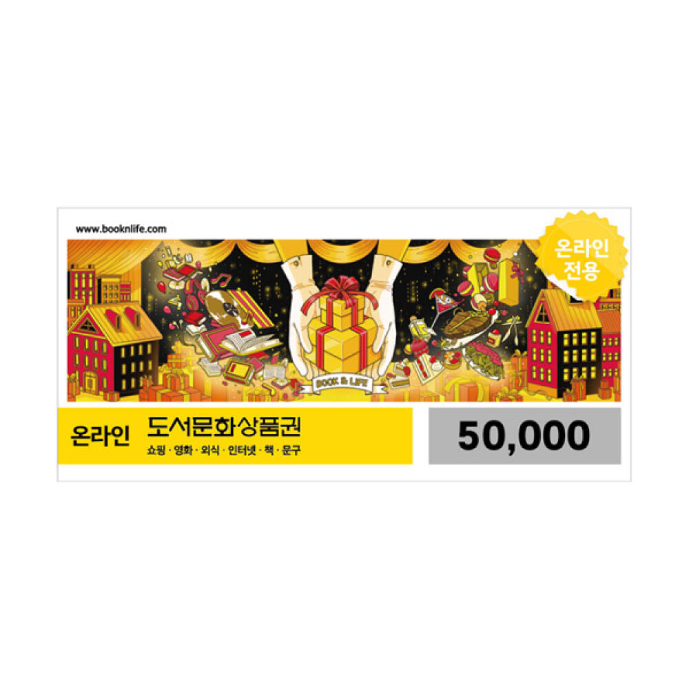 도서문화상품권